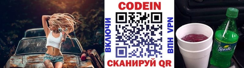 Codein напиток Lean (лин)  Новый Оскол 